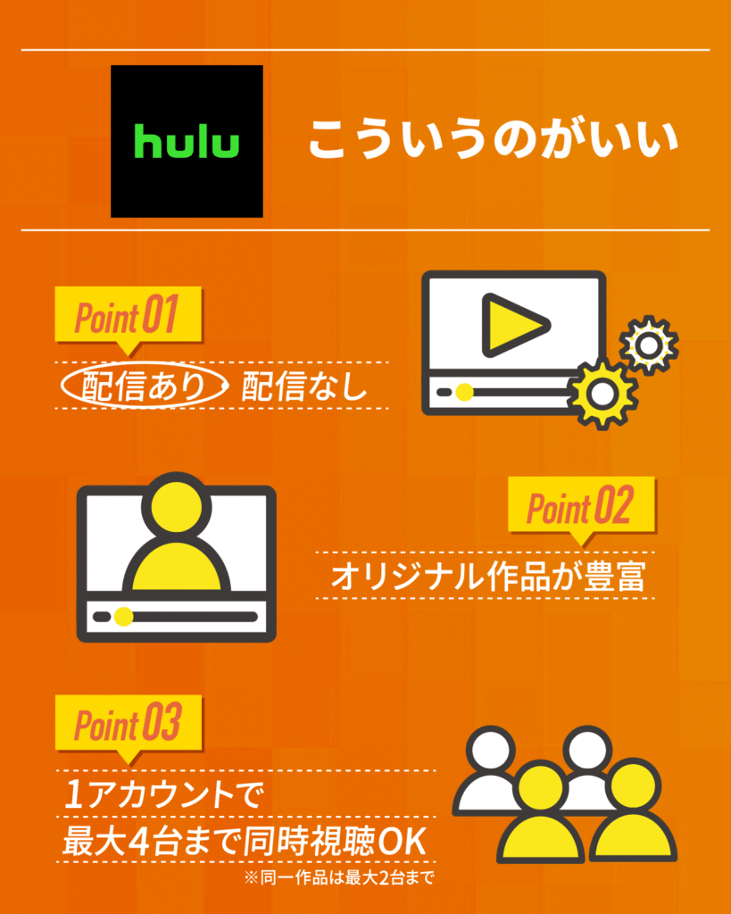 『こういうのがいい』はHuluで配信中!