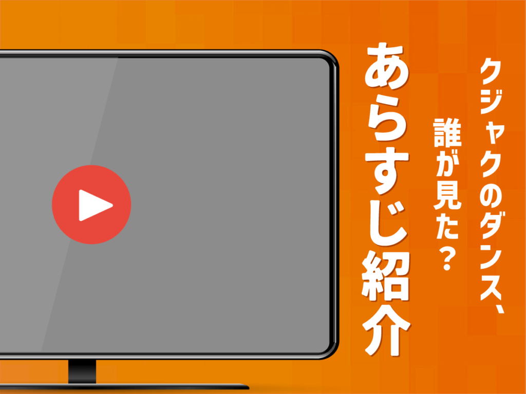 『クジャクのダンス誰が見た?』のあらすじ