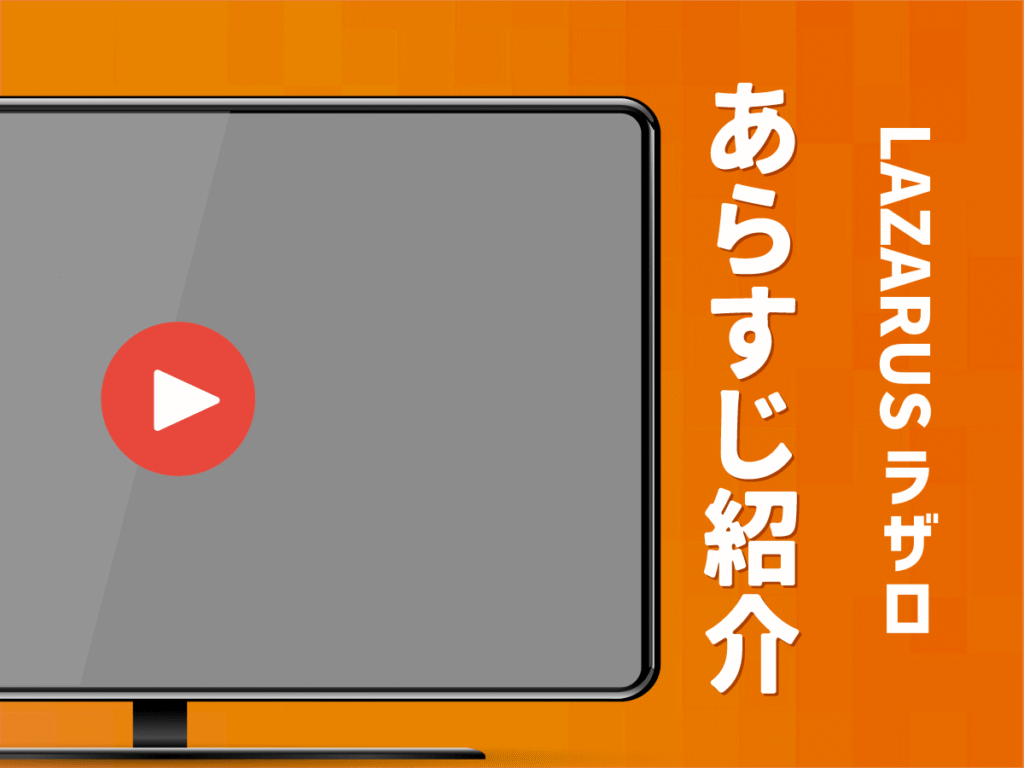 アニメ『LAZARUS ラザロ』のあらすじ